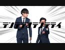 テテテテッテテンテイ