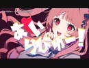 【ニコカラ】あいらびゅー【offvocal】