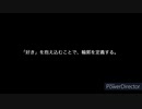 「好き」を抱え込むことで、輪郭を定義する。 / VOICEVOX 玄野武宏