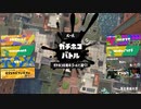 ガバエイム全一が行く スプラトゥーン3 ガチマッチ編　実況プレイ part37