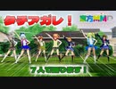 【ＭＭＤ】タチアガレ！　蓮子・メリー・大妖精・チルノ・小鈴・美鈴・ナズーリン【Ray-MMD1.52　ぱんつ注意】