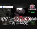 【地球防衛軍6】レンジャーINFERNO縛り　M81:二番坑道【ゆっくり実況】