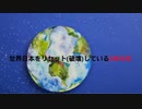 世界日本をリセット（破壊）している3本の矢