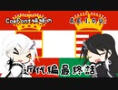【victoria3】CoeFont姉妹のA.E.I.O.U.近代編最終話【CoeFont実況プレイ】