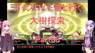 【東方の迷宮】【ボイロ実況】ボイスロイド達と行く大樹探索 part38