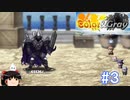 【Color& gray】大体こいつの所為　#3(ゆっくり実況)