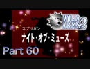 【実況】ワイルドアームズ セカンドイグニッションやろうぜ！　その６０ッ！