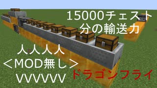 [MOD無し!/往復可能!]最大15000チェスト以上の物資が輸送できるハチミツブロック式飛行船[Minecraft/マイクラ]