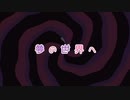 【堕梟×なゆまる】いつかオトナになれるといいね。【コラボ】