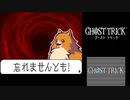 ☆ゴーストトリック 実況プレイ part41☆