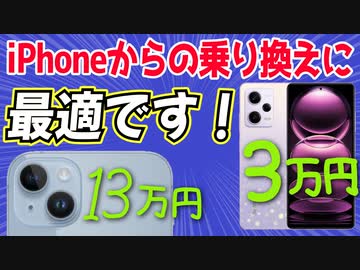 iPhoneから乗り換えを検討している方が見るべき動画