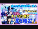 【あんスタ】「！」星5確定スカウト【ガチャ記録】