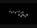 【CoCリプレイ】「ブランネージュにさよならを」 予告編