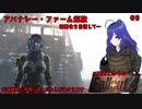 【Fallout4】因縁のクエスト　Returning the favorをクリアして拠点解放します　※ずんだもんも乱入します【#9 】【バ美肉おじさん実況】　#バ美肉おじさん  #fallout4