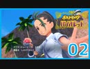 ニャオハ大好きJDのパルデア探訪 Part.2