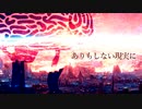 【SynthV / Mai】ありもしない現実に【オリジナル】
