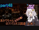 【fallout76】あかりちゃん(とちび達)のアパラチア調査α米！！　part48
