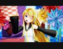 【MMD】テルミーアンサー【む～ぶ式大人リン】