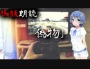 【CeVIO朗読】怪談「偽物」【怖い話・不思議な話・都市伝説・人怖・実話怪談・恐怖体験】