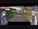 【GeoGuessr】ささらとつづみの日本全国場所当てゲーム #1【CeVIO AI実況】