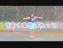 #あくあ色ぱれっと / ホロライブ 湊あくあ【踊ってみた】