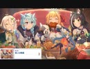 【プリコネ】最終局面に向けたモグモグたいむなストーリー【メイン2-16-4】