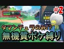 ○○縛りでクリアを目指す！【ポケットモンスタースカーレット】part2
