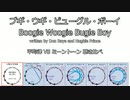 1941年　ブギ・ウギ・ビューグル・ボーイ（Boogie Woogie Bugle Boy）  平均律 VS ミーントーン聴き比べ