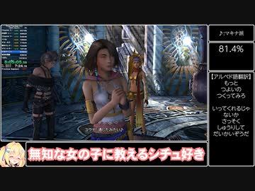 FINAL FANTASY X-2 100% NoCC RTA 11:33:46 Part18/25
