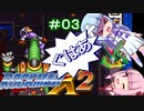 【ロックマンX2】葵と「ぐはあ」とロックマンX2_＃０３【VOICEROID実況】