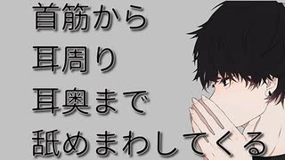 【女性向けボイス】首筋から耳までいじめられる【シチュエーションボイス ASMR 耳舐め 耳責め】