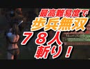 【Mount & Blade 2】近接のみの歩兵一人で無双する事を最高難易度で目指す　その３６