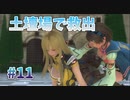 【救出】スターオーシャン６ #11【PS4版】