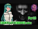 【零 zero】東北ずん子と最初の零 zero Part8【東北ずん子実況】
