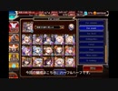 【第45回No.1ガバ王子決定戦】千年戦争アイギス 妖魔の大行軍 神級EX