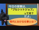 「ブルシットジョブ」って何？