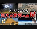 【ゆっくり解説】パラレルワールドや異次元への入口『ポータル』の正体とは？【ミリスリー】