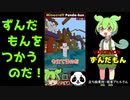 「ずんだもん」を使ってゲーム実況！ゆっくりムービーメーカー使用。Youtubeショート・Tiktok用の動画作っています。