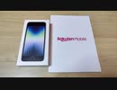 iPhonese3開封!!!