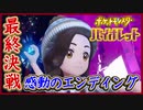 ポケモンSV ラスボス＆エンディング！敵の猛攻がヤバすぎな件！パルデアの大穴の謎とは？ポケモンバイオレット【メイルス】
