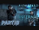 【INFERNAL】バイオハザード Revelations を実況プレイ part8