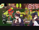 [Splatoon3]ばいと＃１１