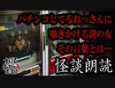 【妖怪おやじむすめの怪談朗読部屋】VTuber洒落恐朗読「オッサンに耳打ちしている女」【怖い話・作業用・睡眠用・男性ボイス】