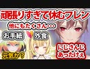 ▽頑張りすぎて疲れたフレンを気に掛ける大勢のライバー達【フレン・E・ルスタリオ/にじさんじ/切り抜き】
