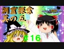 【Minecraft】マイクラで、都市を造る。＃１６【ゆっくり実況】