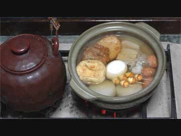 おでんでんでん【長火鉢とおっさん284】