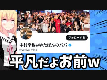 ゆたぼんパパの中村幸也42歳が息子に依存しすぎな人生で笑っちゃうwwwww【ゴシップ】