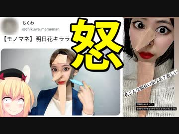 【悲報】明日花キララ容姿イジリされた結果→煽り耐性とレスバがヤバいwwwww【ゴシップ】