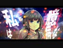 【可不】oh!de  -『オモイデ囃し』【ボカロオリジナルMV】