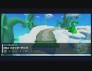マリオカートツアー【GBAスカイガーデンX】アニマルツアー